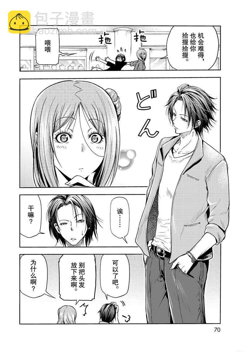 《GrandBlue》第69话 第32页