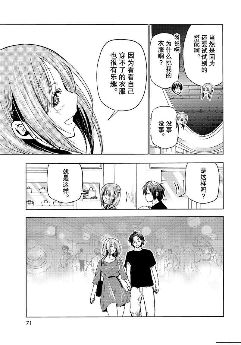 《GrandBlue》第69话 第33页