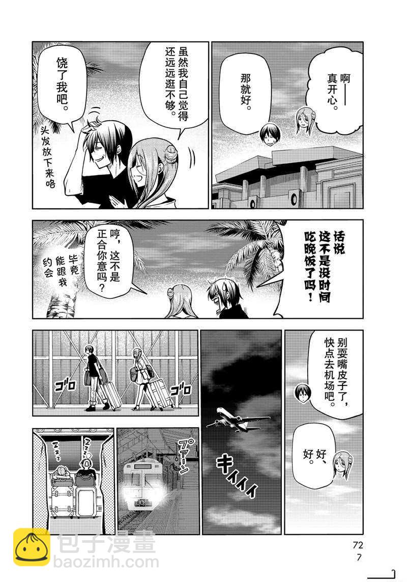 《GrandBlue》第69话 第34页