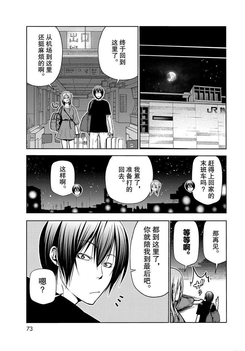 《GrandBlue》第69话 第35页