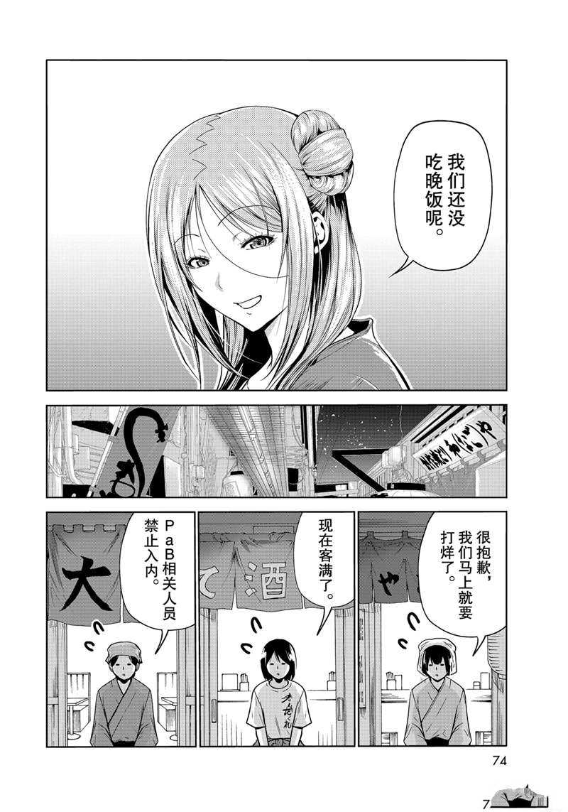 《GrandBlue》第69话 第36页