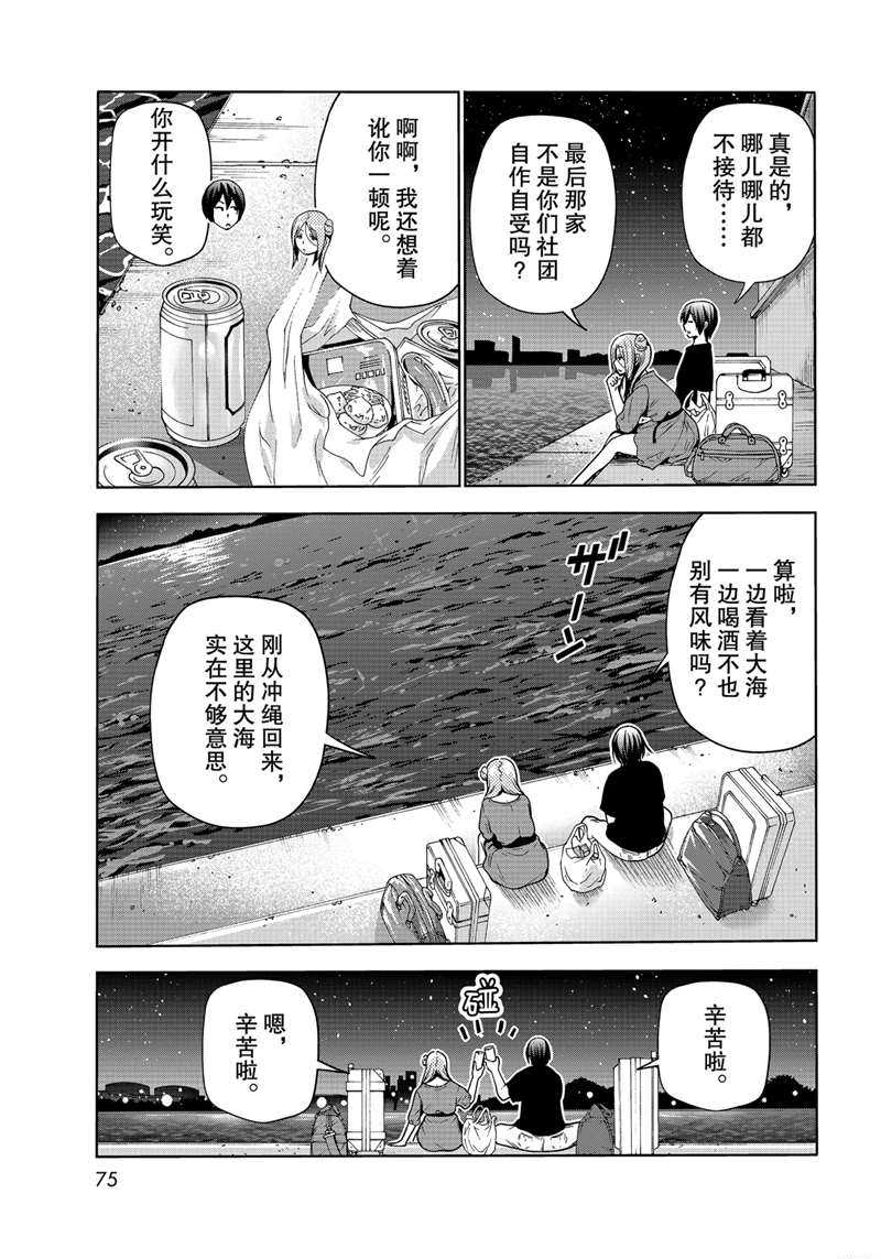 《GrandBlue》第69话 第37页