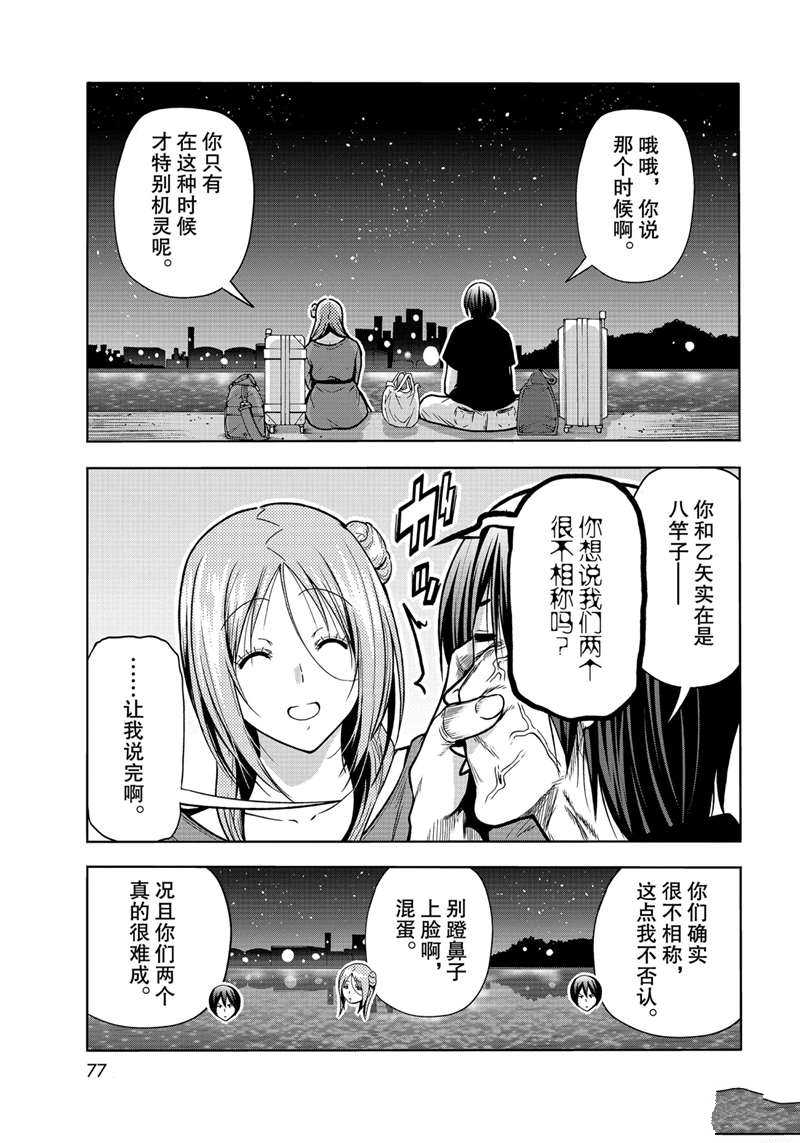 《GrandBlue》第69话 第39页