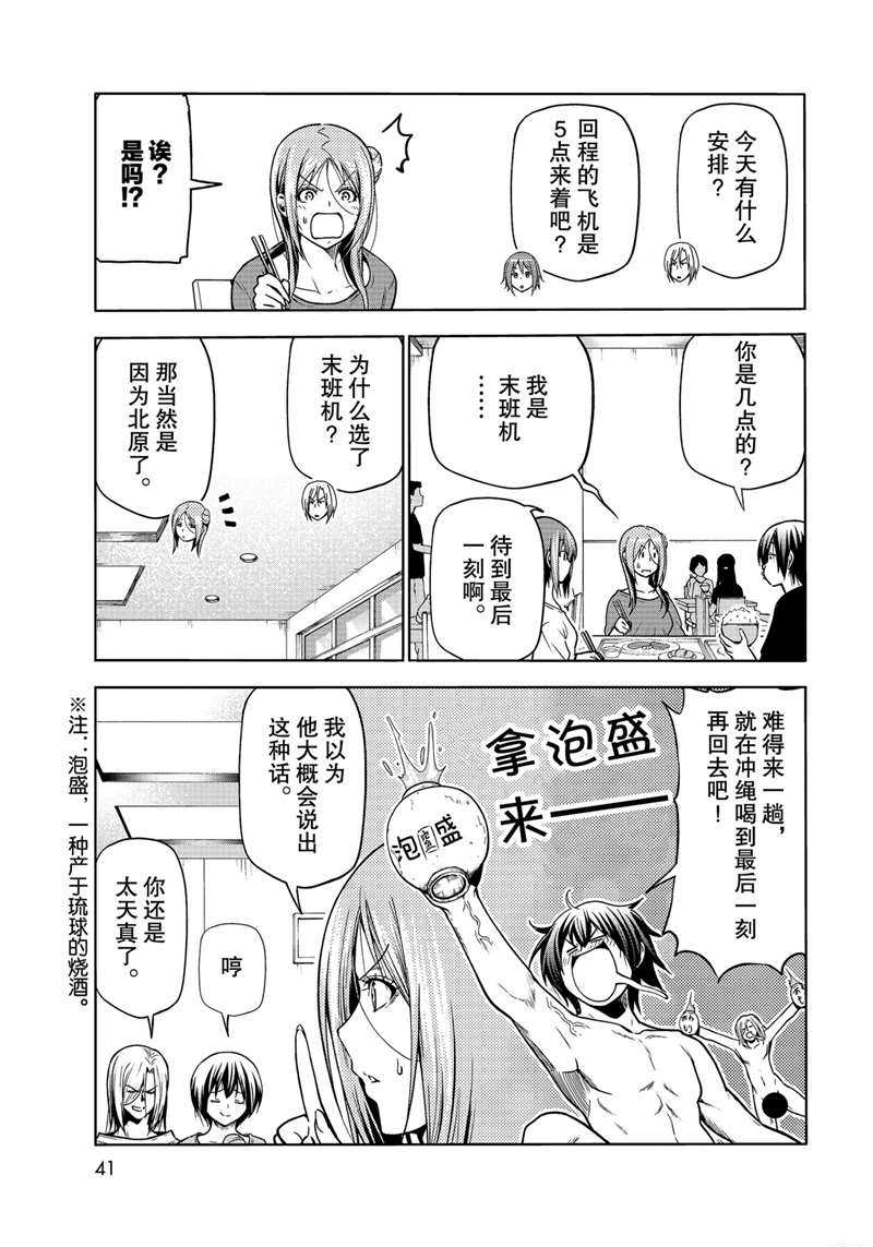《GrandBlue》第69话 第3页