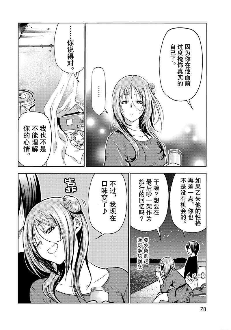 《GrandBlue》第69话 第40页