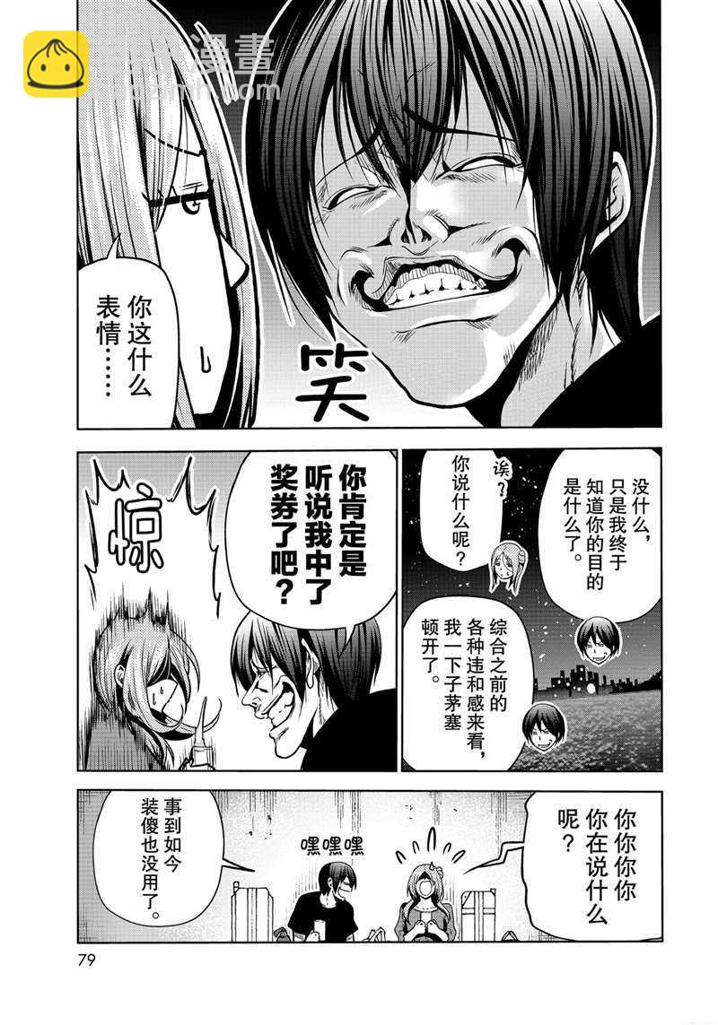 《GrandBlue》第69话 第41页