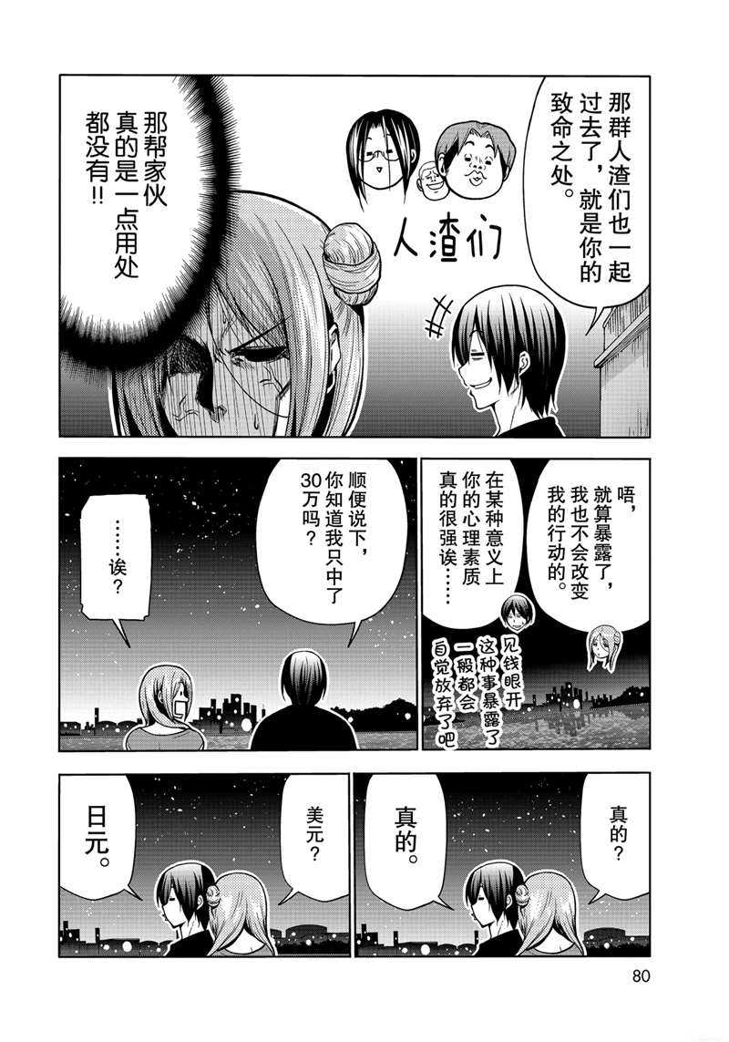 《GrandBlue》第69话 第42页