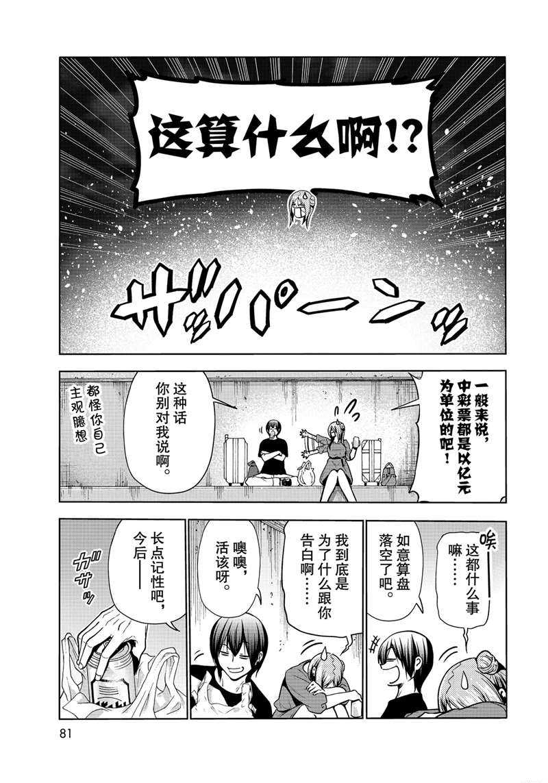 《GrandBlue》第69话 第43页