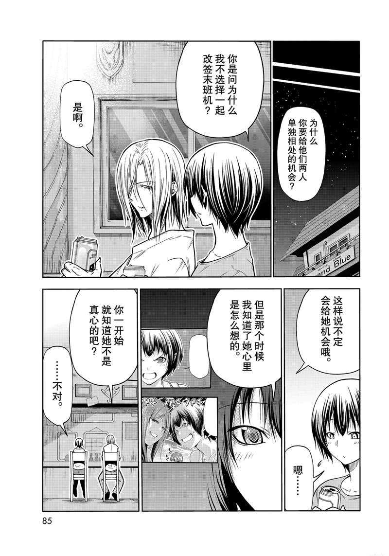 《GrandBlue》第69话 第47页