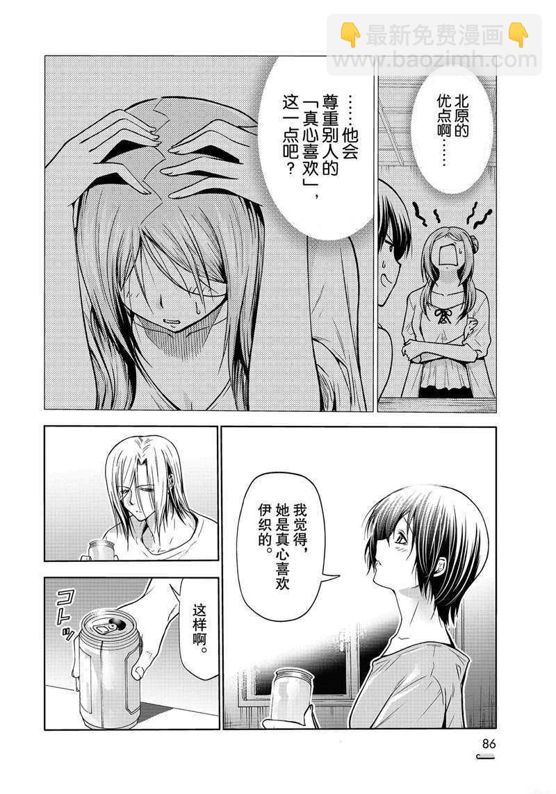 《GrandBlue》第69话 第48页