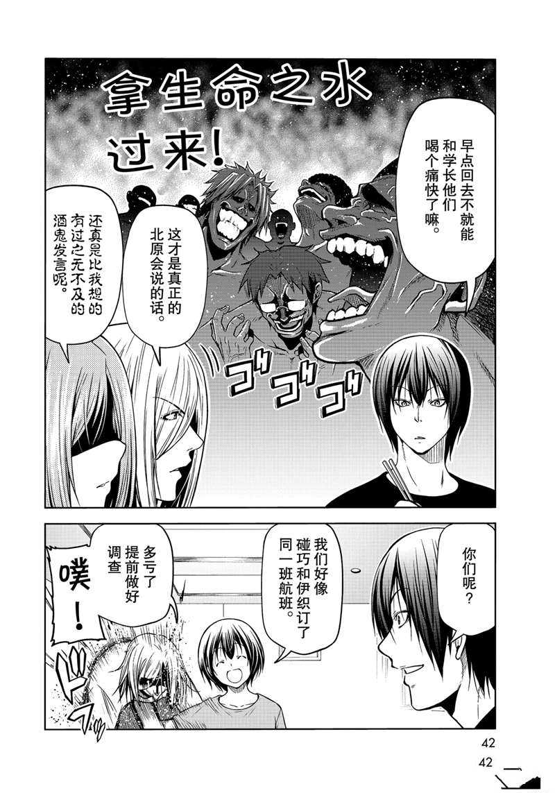 《GrandBlue》第69话 第4页
