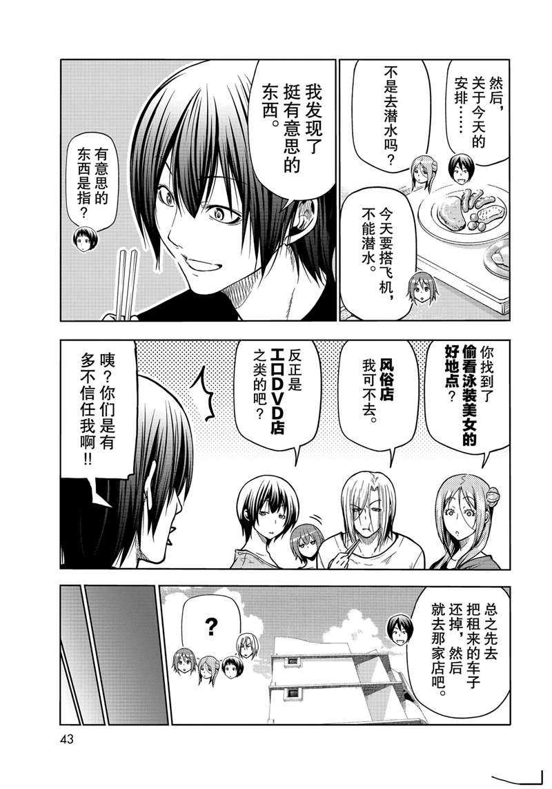 《GrandBlue》第69话 第5页