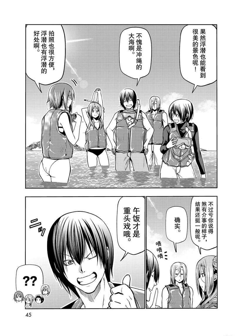 《GrandBlue》第69话 第7页