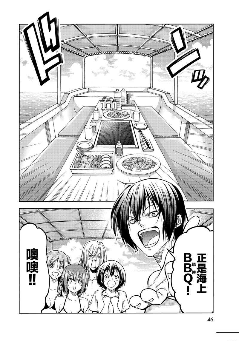 《GrandBlue》第69话 第8页