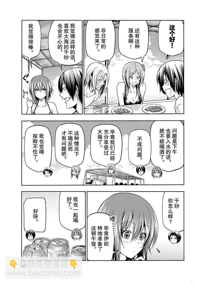 《GrandBlue》第69话 第9页