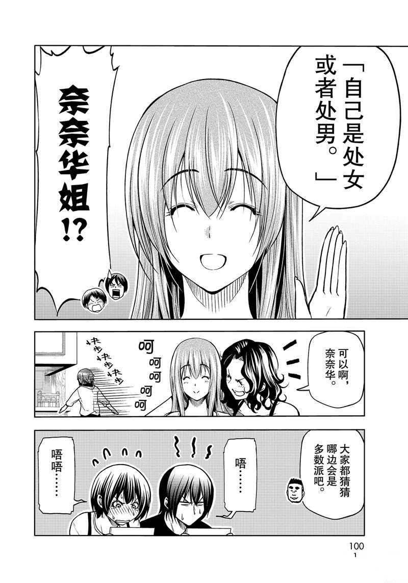 《GrandBlue》第70话 第10页