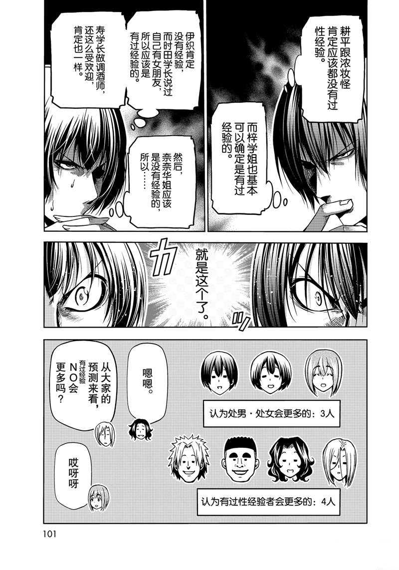 《GrandBlue》第70话 第11页