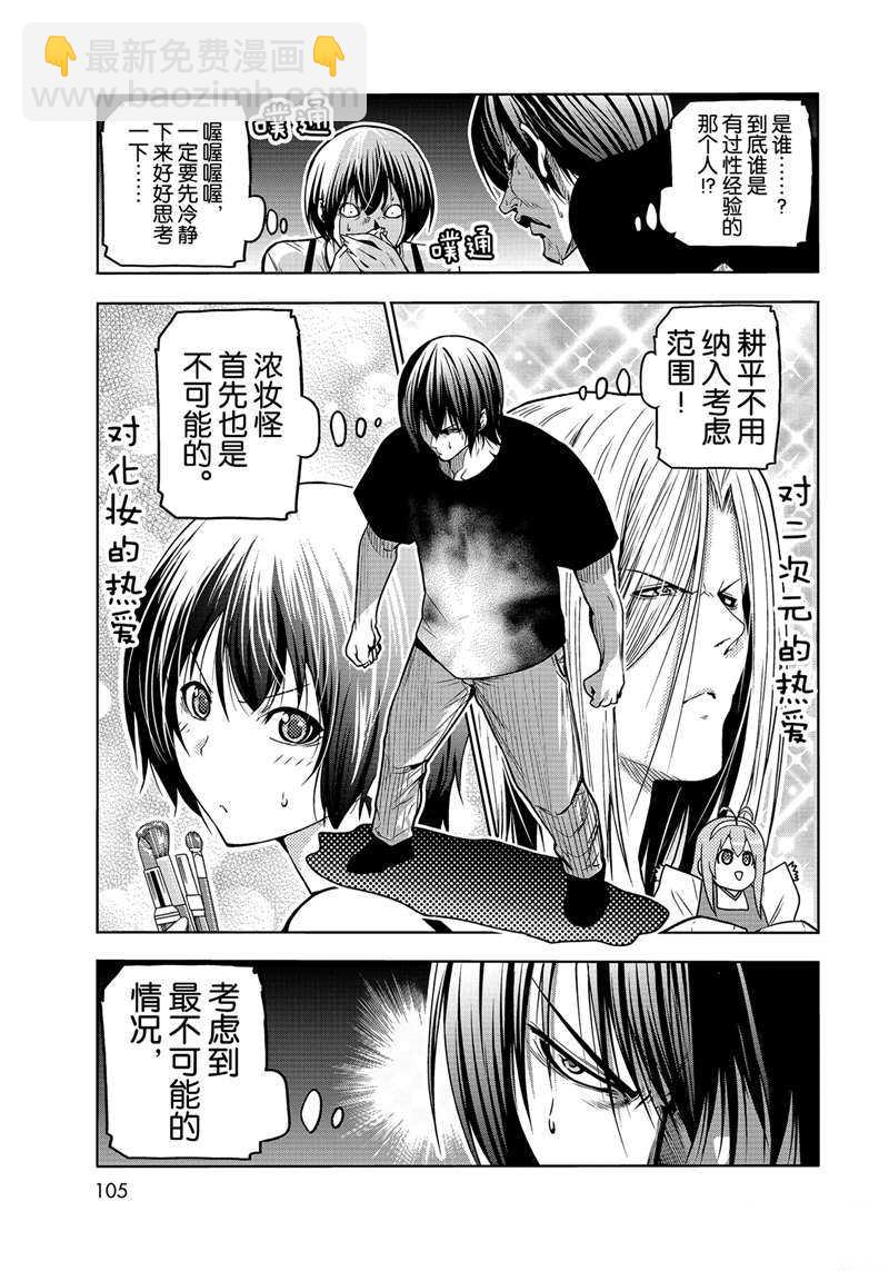 《GrandBlue》第70话 第15页