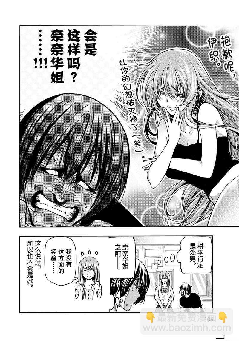《GrandBlue》第70话 第16页