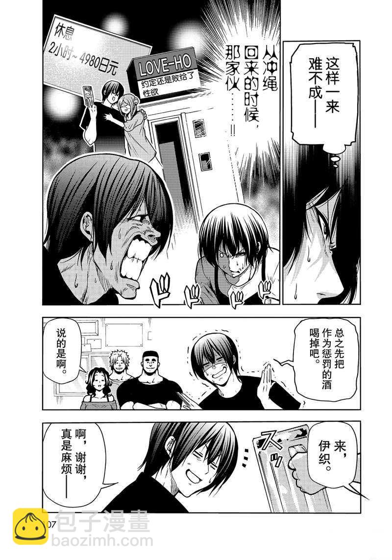 《GrandBlue》第70话 第17页
