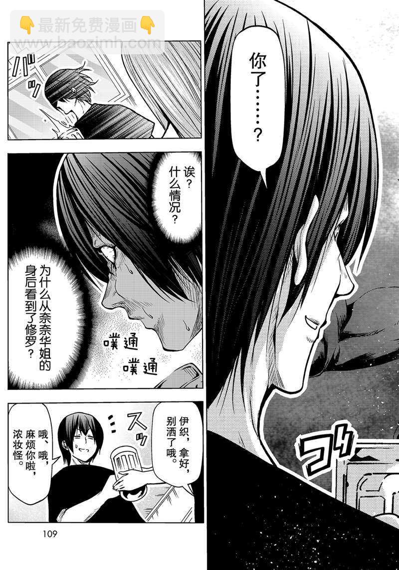 《GrandBlue》第70话 第19页