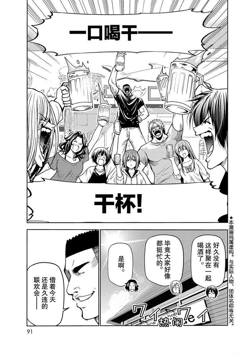 《GrandBlue》第70话 第1页
