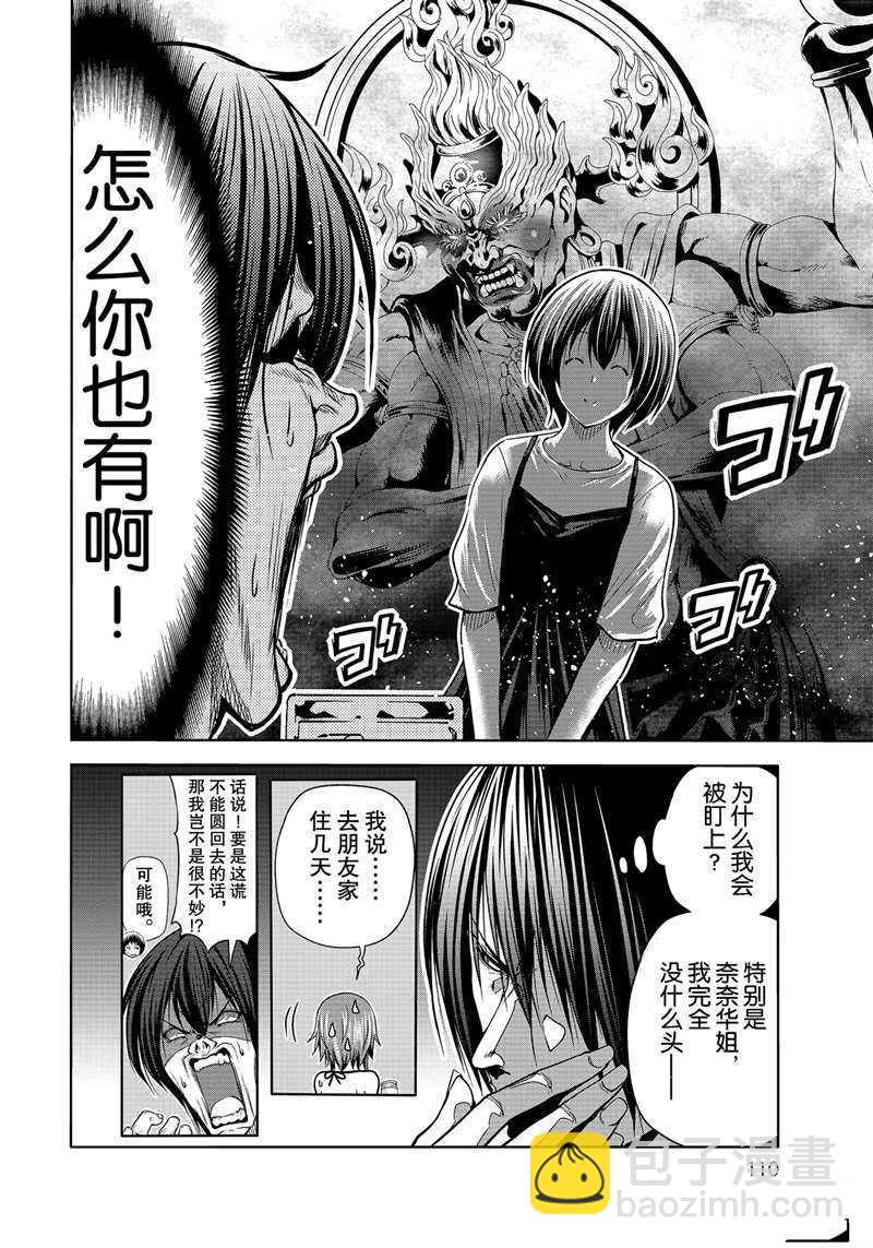 《GrandBlue》第70话 第20页