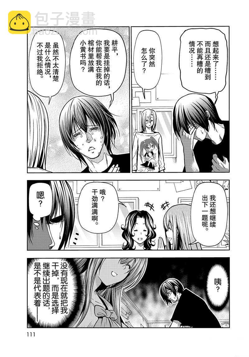 《GrandBlue》第70话 第21页