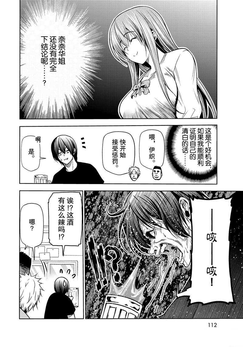 《GrandBlue》第70话 第22页