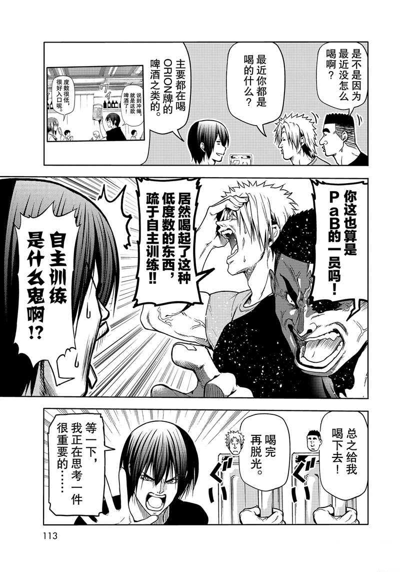 《GrandBlue》第70话 第23页