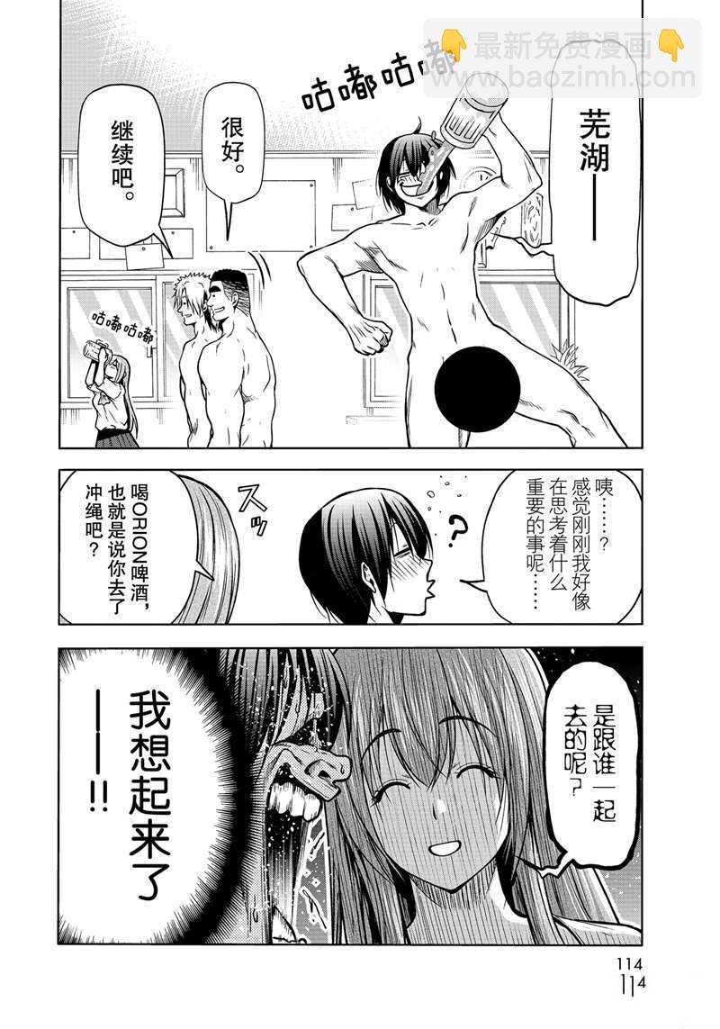 《GrandBlue》第70话 第24页