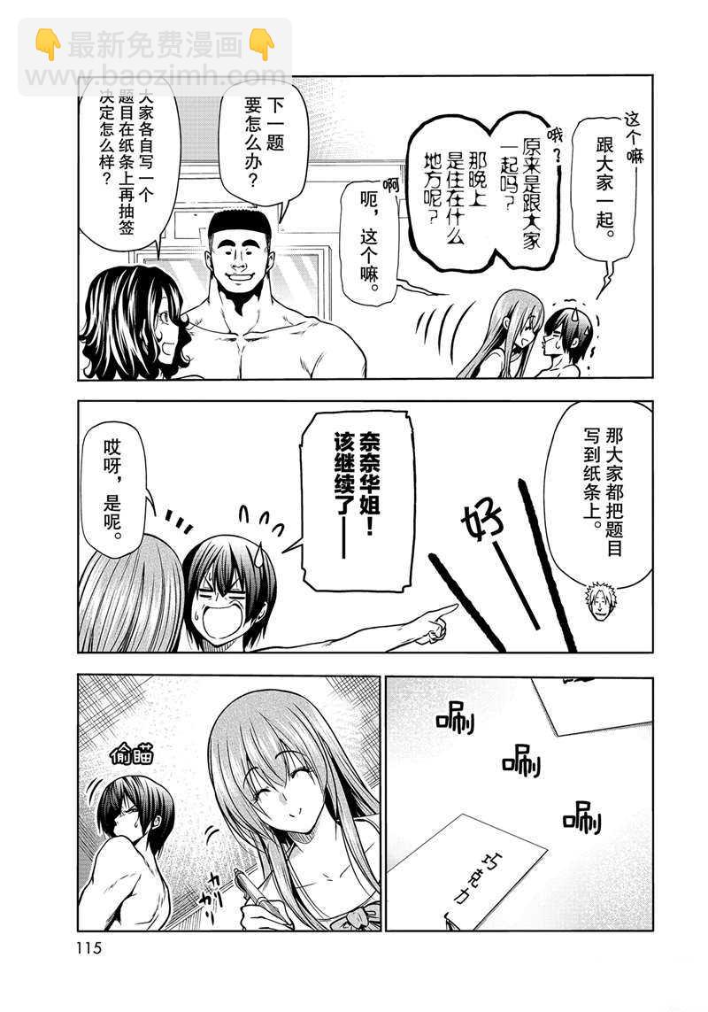 《GrandBlue》第70话 第25页