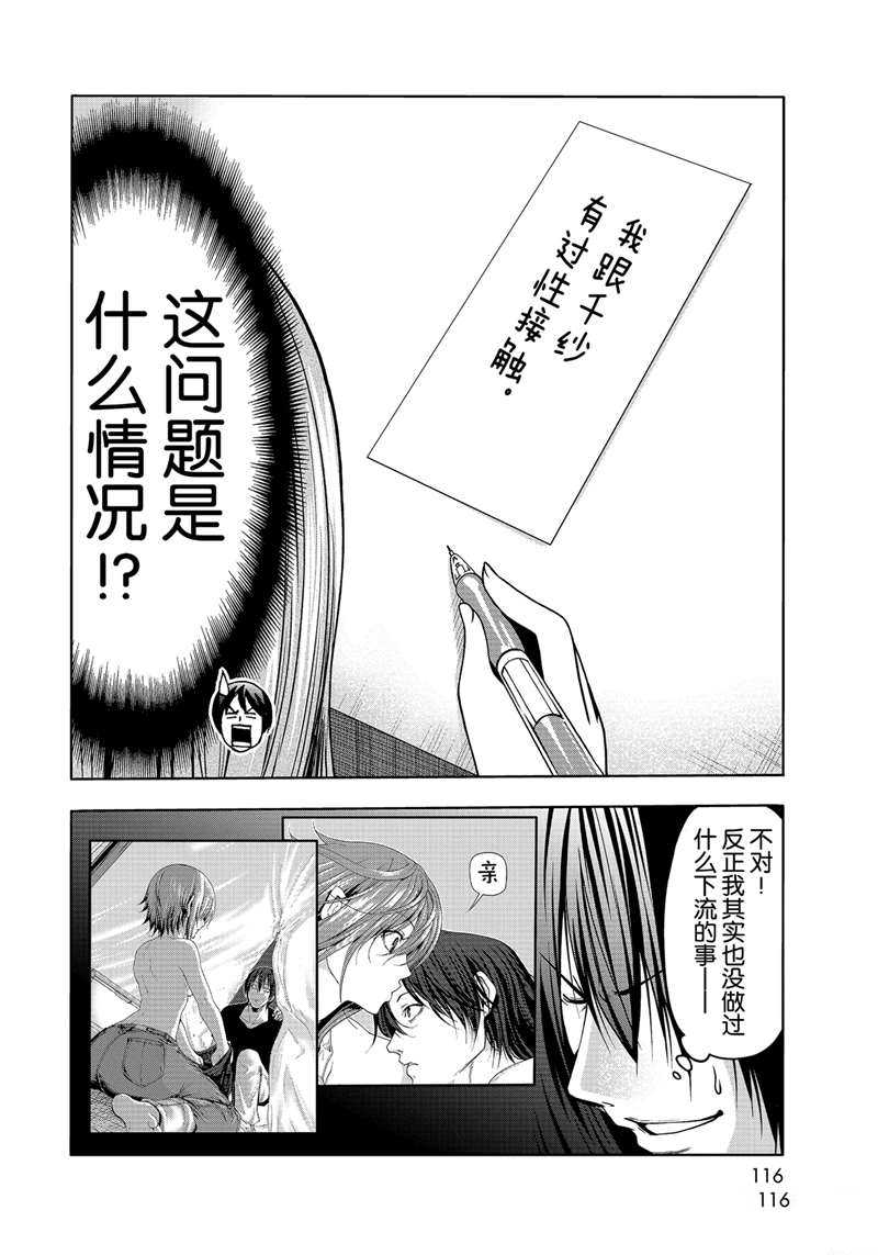 《GrandBlue》第70话 第26页