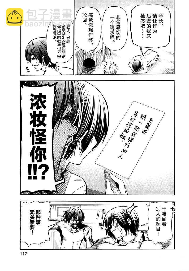 《GrandBlue》第70话 第27页