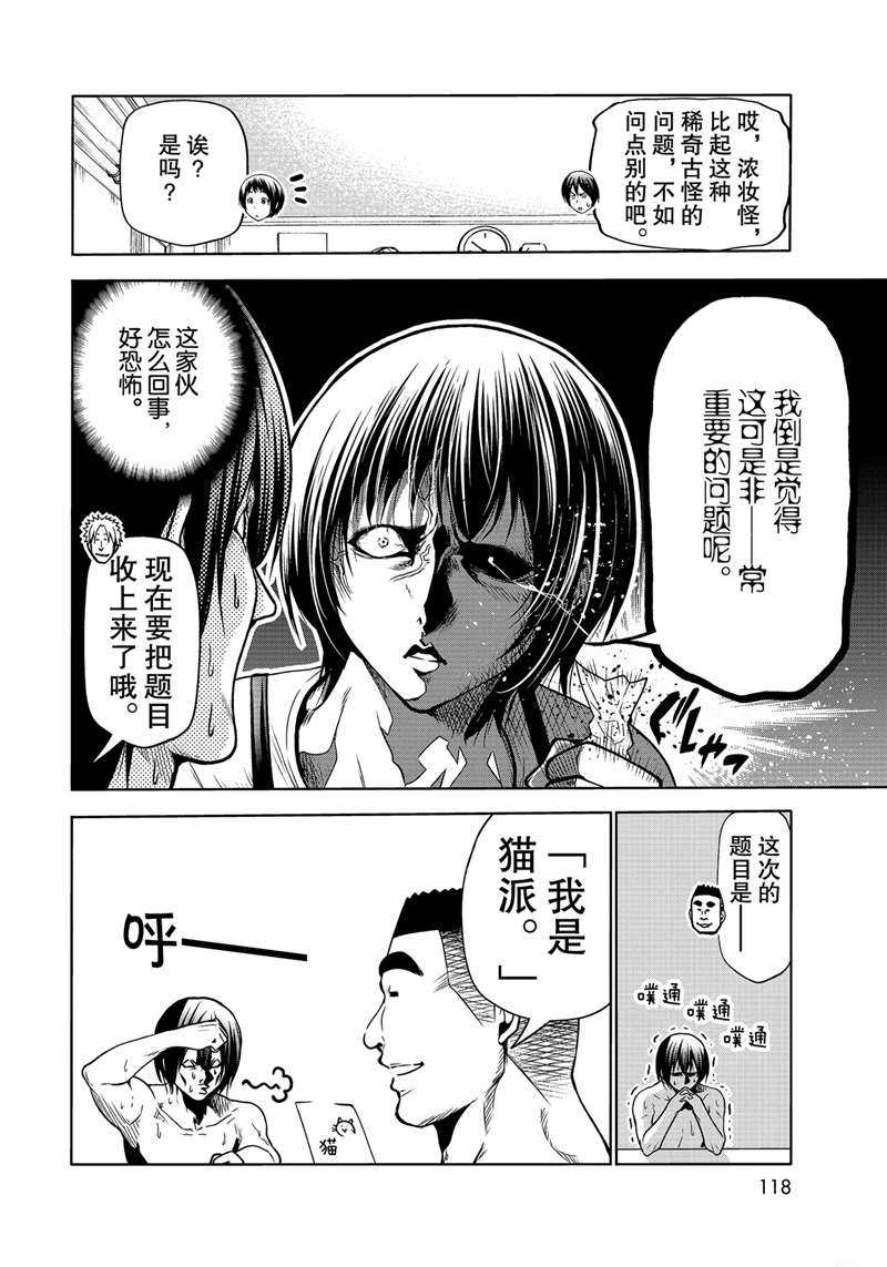 《GrandBlue》第70话 第28页