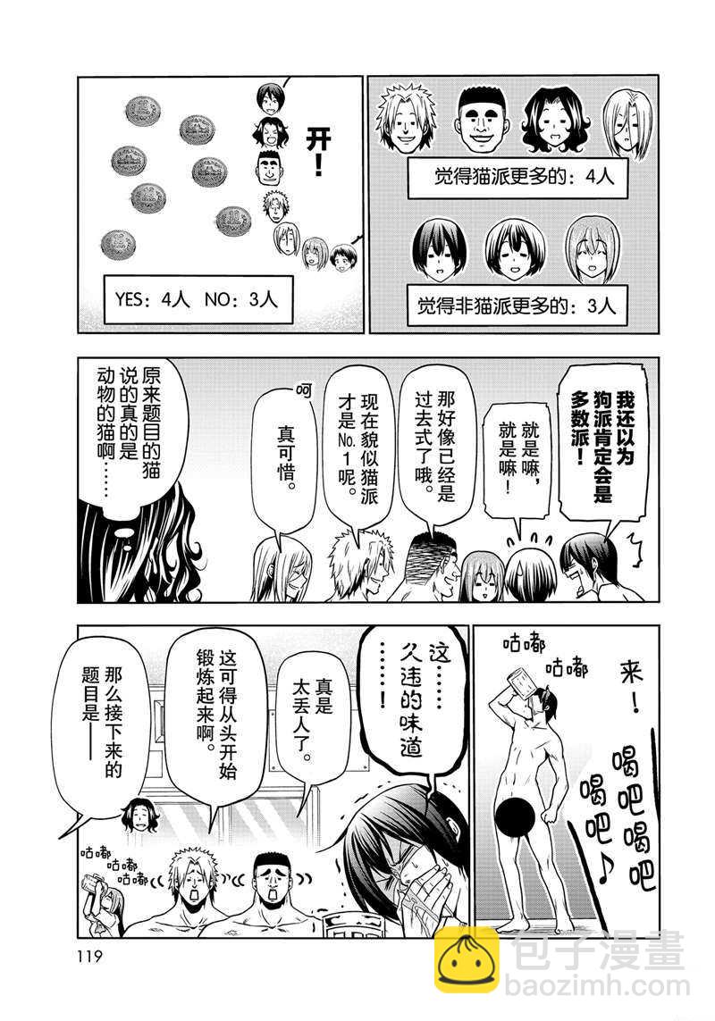 《GrandBlue》第70话 第29页