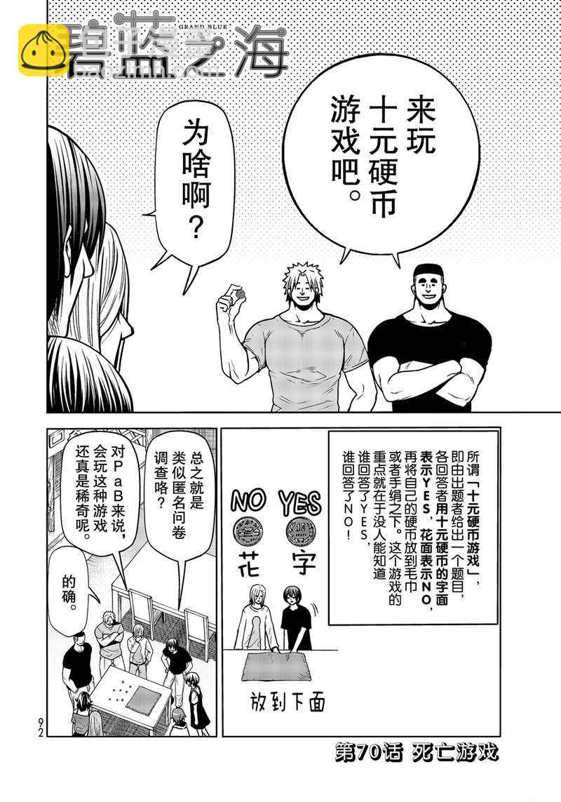 《GrandBlue》第70话 第2页