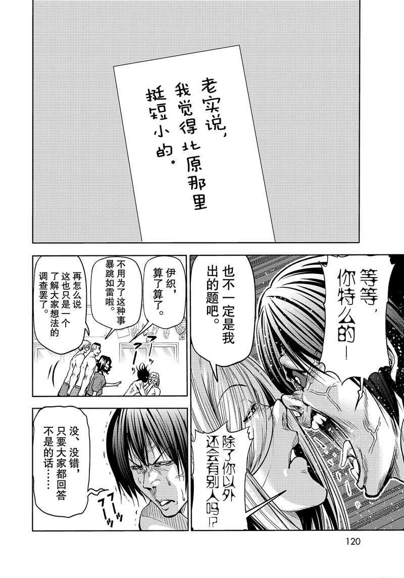 《GrandBlue》第70话 第30页
