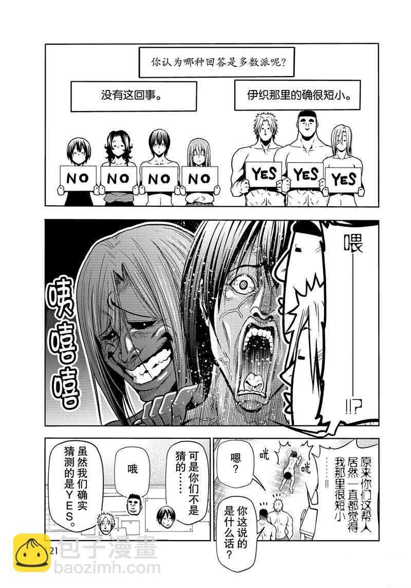 《GrandBlue》第70话 第31页