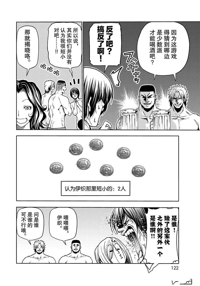 《GrandBlue》第70话 第32页