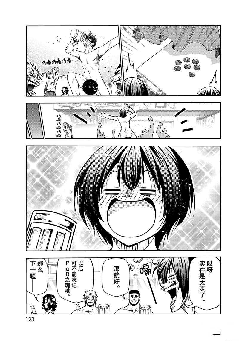 《GrandBlue》第70话 第33页