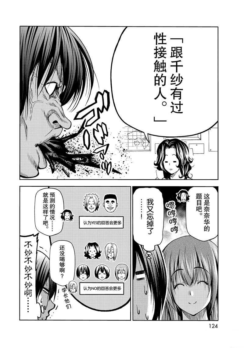 《GrandBlue》第70话 第34页