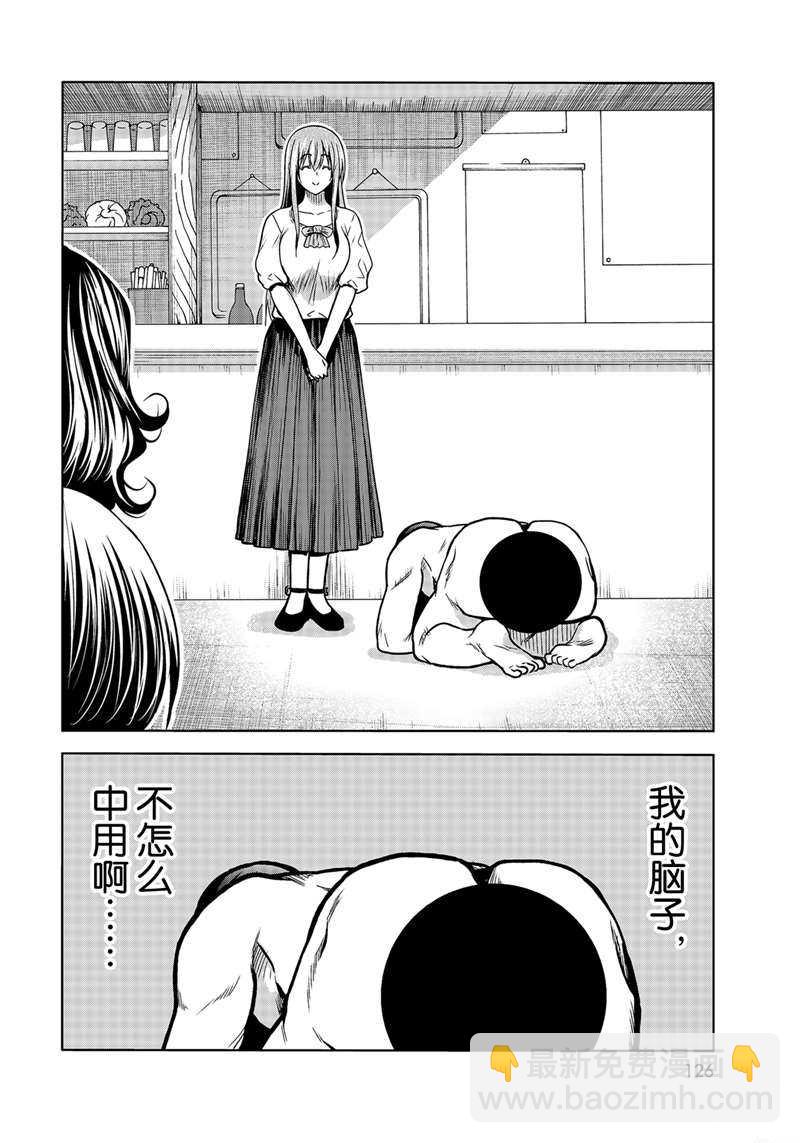 《GrandBlue》第70话 第36页