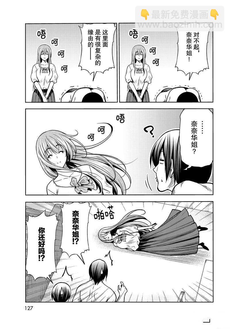 《GrandBlue》第70话 第37页