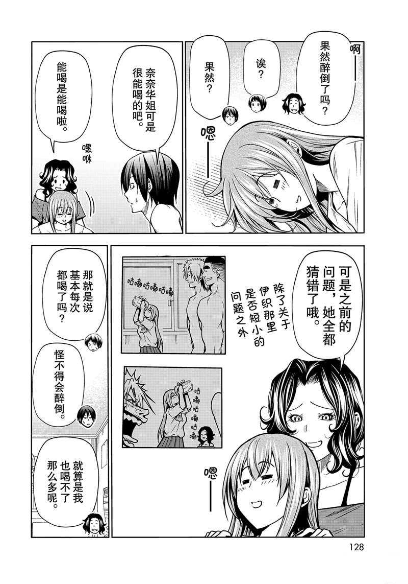 《GrandBlue》第70话 第38页