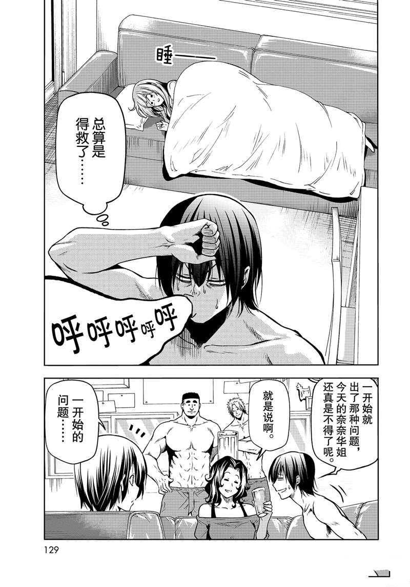 《GrandBlue》第70话 第39页