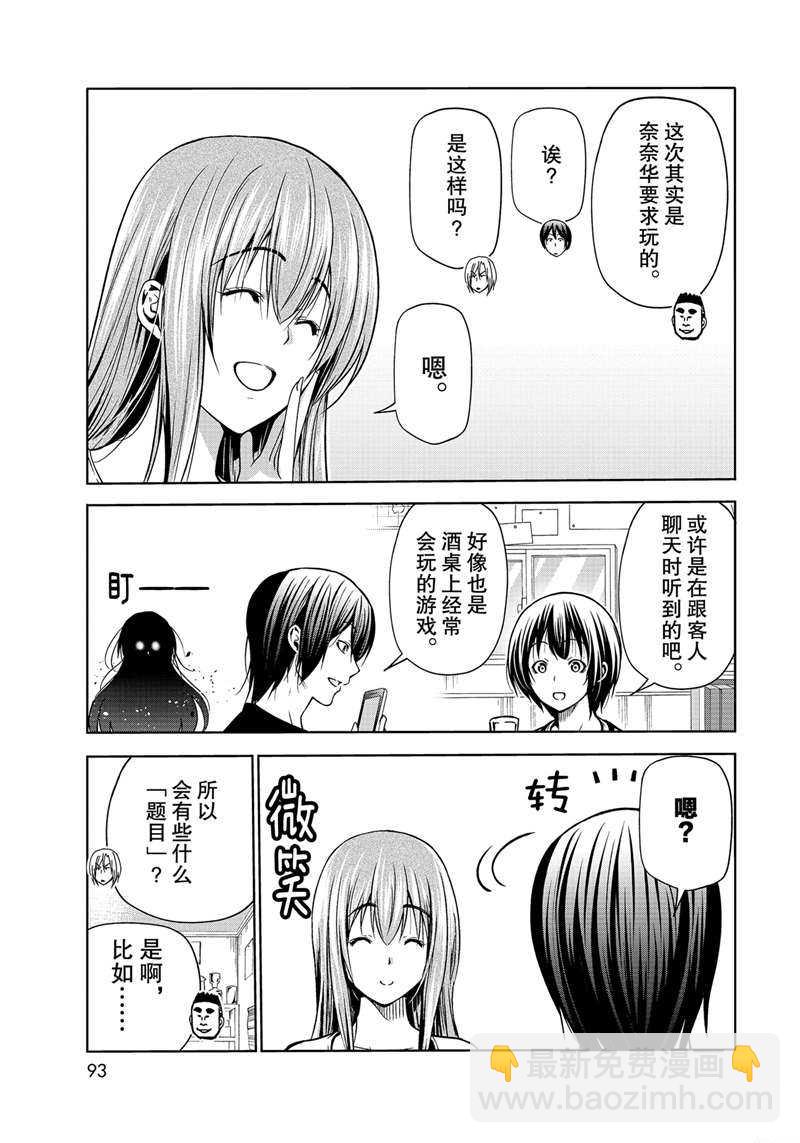 《GrandBlue》第70话 第3页