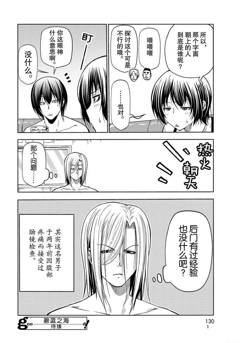 《GrandBlue》第70话 第40页