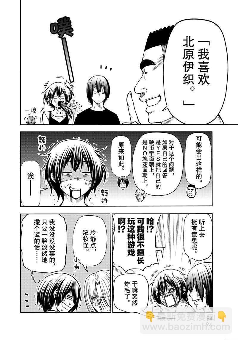 《GrandBlue》第70话 第4页