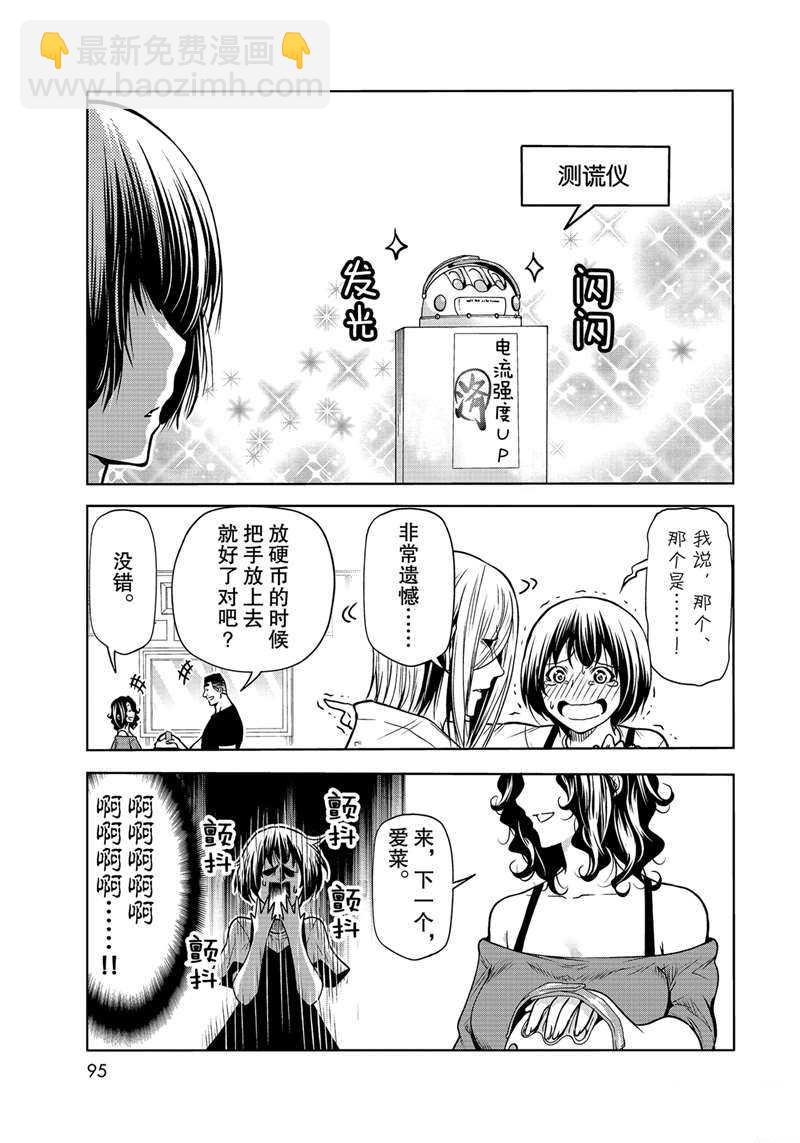 《GrandBlue》第70话 第5页